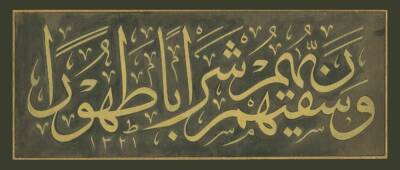 Hamit Efendi Besmele 24x47 cm (1)