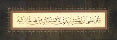 Mehmet Özçay - Doğru Yol 23x65 cm