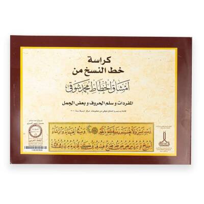 Nesih Meşk Defteri 32 Sayfa