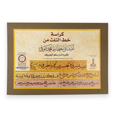 Sülüs Meşk Defteri 32 Sayfa